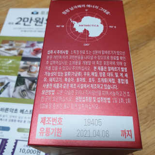 이너블릭 이너타임 크릴오일 — 4점을 준 리뷰어가 2019년 12월 올린 사용 사진