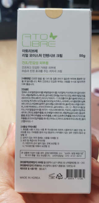 비바팜 아토리브레 리얼 모이스처 인텐시브 크림 — 4점을 준 리뷰어가 2020년 3월 올린 사용 사진