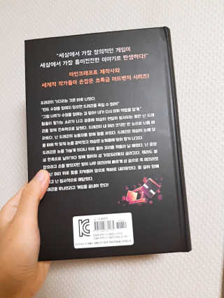 제제의숲 마인크래프트 엔더 드래곤과의 대결 — 4.25점을 준 리뷰어가 2018년 8월 올린 사용 사진