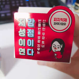 정혜님이 올린 리뷰 사진 3