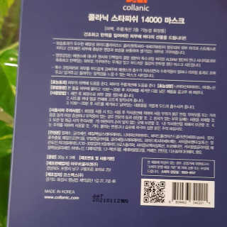 [스타콜라겐] 콜라닉 스타피쉬 14000 마스크팩  10매 — 4점을 준 리뷰어가 2018년 8월 올린 사용 사진