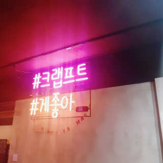 [크랩프트 신도림본점] 쉬림프 샐러드 피자 — 4점을 준 리뷰어가 2018년 12월 올린 사용 사진