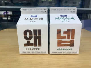[매일유업] 우유속에 어쩌구_3개 세트 모바일 쿠폰 — 1점을 준 리뷰어가 2019년 10월 올린 사용 사진