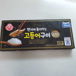 오뚜기 렌지에 돌려먹는 생선구이 3종 — 5점을 준 리뷰어가 2019년 5월 올린 사용 사진