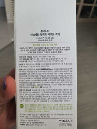 [후르디아] 아보카도 약산성 비건 여성 청결제 — 5점을 준 리뷰어가 2020년 2월 올린 사용 사진