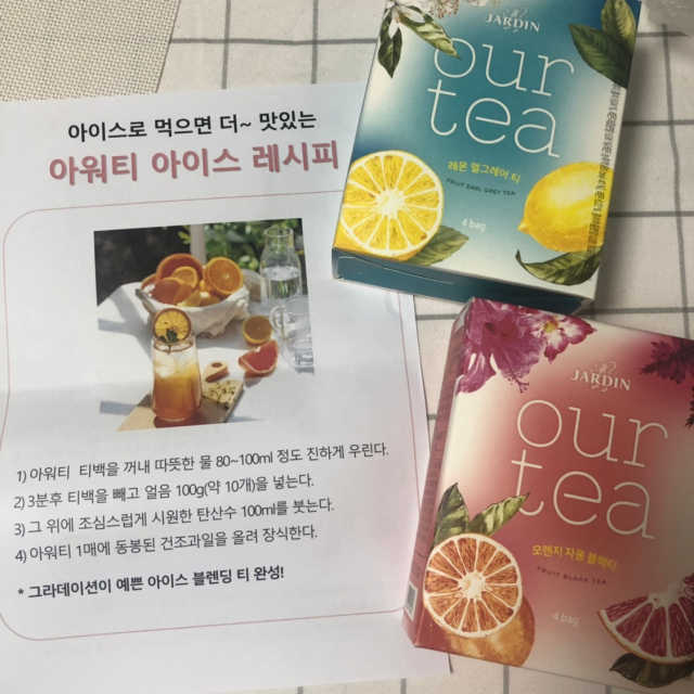 [쟈뎅] 아워티 리뷰 사진