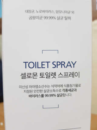 셀로몬 토일렛 스프레이 500ml — 5점을 준 리뷰어가 2018년 5월 올린 사용 사진
