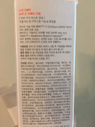 스킨그래머 슈퍼 굿 리페어 크림 — 5점을 준 리뷰어가 2019년 5월 올린 사용 사진