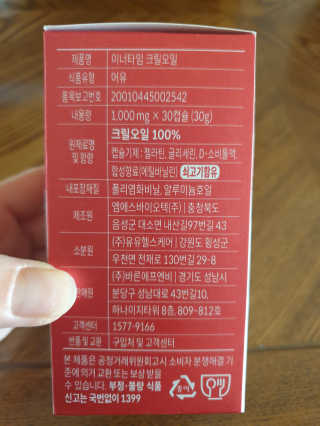 이너블릭 이너타임 크릴오일 — 5점을 준 리뷰어가 2019년 12월 올린 사용 사진