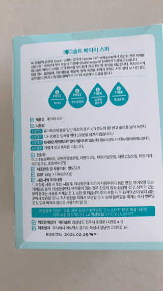 메디솔트 베이비스파 메디솔트 베이비 스파 — 5점을 준 리뷰어가 2019년 5월 올린 사용 사진