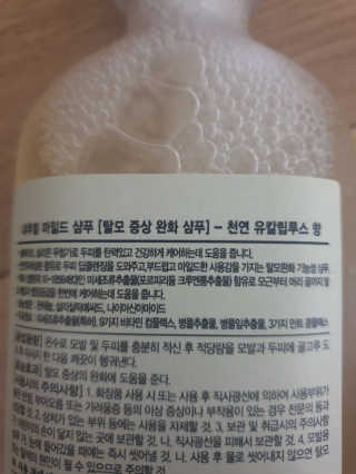 정직한실험실 탈모증상완화 내추럴 마일드 샴푸 — 4점을 준 리뷰어가 2019년 11월 올린 사용 사진