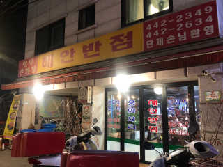 해안반점_암사동 [해안반점] 탕수육 小 +항아리짬뽕 또는 우삼겹짬뽕 — 4점을 준 리뷰어가 2018년 12월 올린 사용 사진