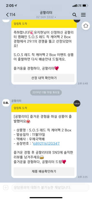 자이엘 S.O.S 레드 칙 케어팩 2 Box — 5점을 준 리뷰어가 2019년 11월 올린 사용 사진
