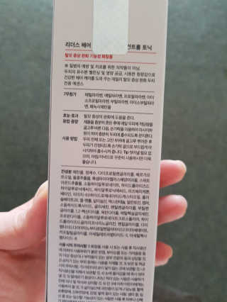 리더스코스메틱 리더스 헤어 라피 헤어 로스 컨트롤 토닉 — 4점을 준 리뷰어가 2020년 3월 올린 사용 사진