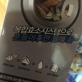 트로닉 클린팟 가바무라 슈즈크리닝 운동화세탁세제 — 5점을 준 리뷰어가 2018년 3월 올린 사용 사진