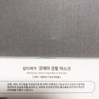 GoodDay Skincare GoodDay 강황 마스크 — 5점을 준 리뷰어가 2020년 2월 올린 사용 사진