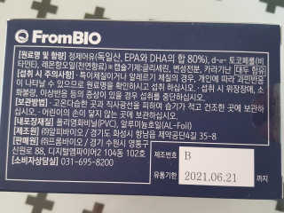 프롬바이오 혈액순환과 눈 건강을 동시에 혈행건강엔알티지오메3 — 5점을 준 리뷰어가 2019년 11월 올린 사용 사진