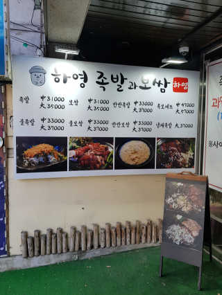 [하영족발과보쌈 강서구청점] 족발中 2인세트 — 5점을 준 리뷰어가 2019년 3월 올린 사용 사진