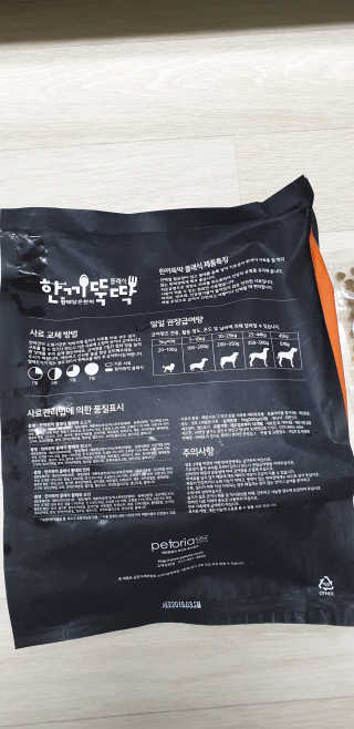 펫토리아 한끼뚝딱 클래식 국산 건식사료 — 5점을 준 리뷰어가 2019년 7월 올린 사용 사진