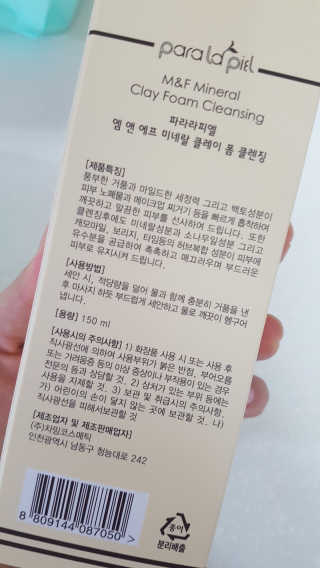 파라라피엘 엠앤에프 미네랄 클레이 폼 클렌징 — 5점을 준 리뷰어가 2019년 10월 올린 사용 사진