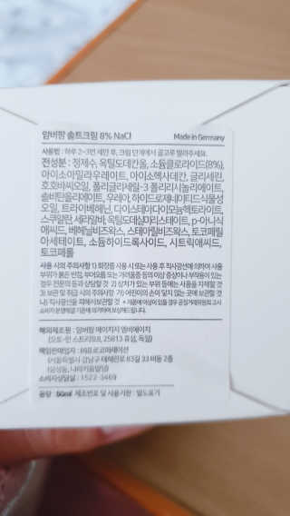 암버팜 오리지날 솔트크림 — 4.83점을 준 리뷰어가 2018년 12월 올린 사용 사진