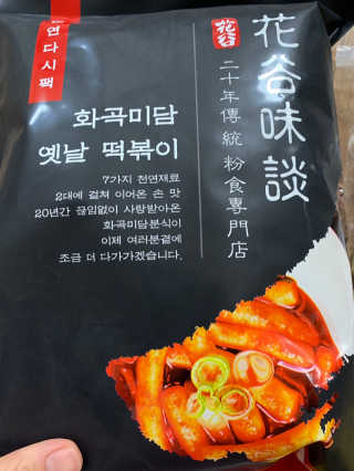 화곡미담 옛날 떡볶이 — 4점을 준 리뷰어가 2020년 1월 올린 사용 사진
