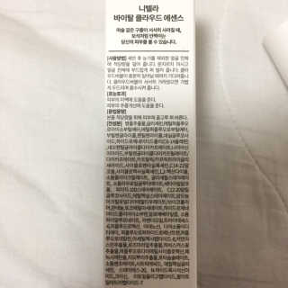 니텔라 바이탈 클라우드 에센스 — 5점을 준 리뷰어가 2019년 11월 올린 사용 사진