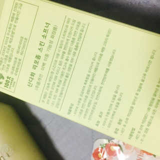 스킨큐어 산다화 리포좀 스킨 소프너 — 3점을 준 리뷰어가 2017년 1월 올린 사용 사진