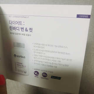 소버스 다이어트 린바디 번앤컷 — 5점을 준 리뷰어가 2019년 11월 올린 사용 사진