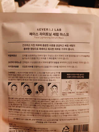 라디체 포에버앤제이 페이스 라이트닝 세럼 마스크 — 4.5점을 준 리뷰어가 2018년 12월 올린 사용 사진