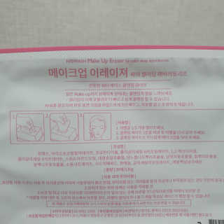 메이크업 이레이져 바이 컬러딥 래버러토리즈 — 4점을 준 리뷰어가 2020년 3월 올린 사용 사진