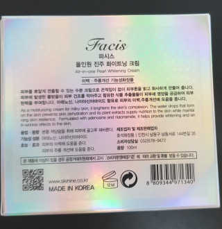 파시스 올인원 진주 화이트닝 크림 100ml — 5점을 준 리뷰어가 2018년 11월 올린 사용 사진