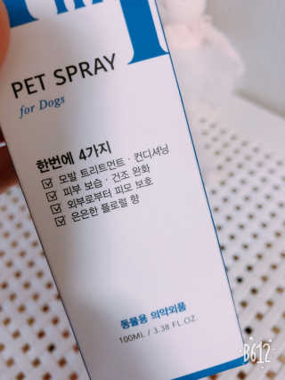 강아지스토리 포인원 모이스처 미스트 100ml — 5점을 준 리뷰어가 2018년 11월 올린 사용 사진