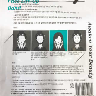 어웨이크어슬립 어슬립 페이스 리프트업 밴드 — 5점을 준 리뷰어가 2018년 7월 올린 사용 사진