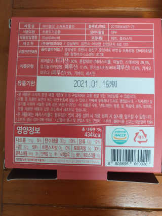 [옵티멀푸드] 무설탕 헤이즐넛 소프트 초콜릿 — 5점을 준 리뷰어가 2020년 3월 올린 사용 사진