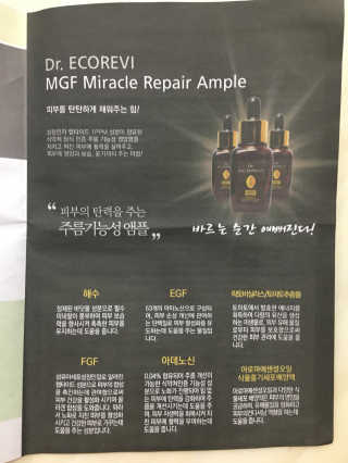 닥터에코레비 MGF 미라클 리페어 앰플 — 5점을 준 리뷰어가 2018년 7월 올린 사용 사진
