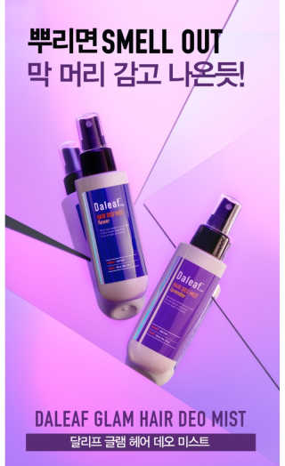 달리프 글램 헤어 데오미스트 100ml 라벤더 or 플라워 — 5점을 준 리뷰어가 2020년 4월 올린 사용 사진