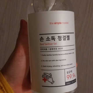 [더심플마켓] 손소독제 — 5점을 준 리뷰어가 2020년 2월 올린 사용 사진
