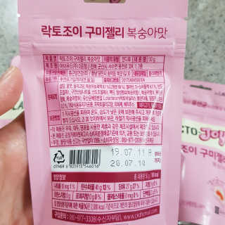락토조이 구미젤리 복숭아맛 — 4점을 준 리뷰어가 2019년 10월 올린 사용 사진