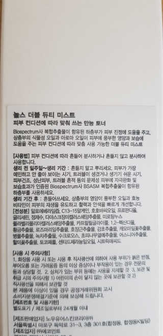 놀스 더블 듀티 미스트 110ml — 5점을 준 리뷰어가 2018년 7월 올린 사용 사진