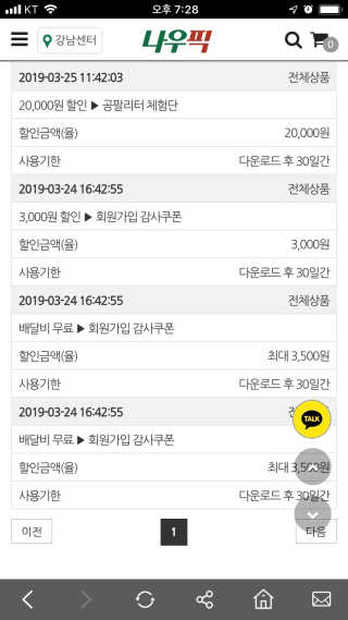 [강남,강서지역 한정]온라인편의점 나우픽 2만원 쿠폰 — 2.5점을 준 리뷰어가 2019년 3월 올린 사용 사진