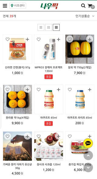 [강남,강서지역 한정]온라인편의점 나우픽 2만원 쿠폰 — 5점을 준 리뷰어가 2019년 3월 올린 사용 사진