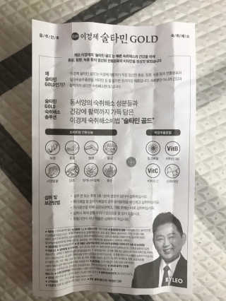 건강 활력 숙취해소 이경제 술타민 GOLD — 5점을 준 리뷰어가 2019년 1월 올린 사용 사진