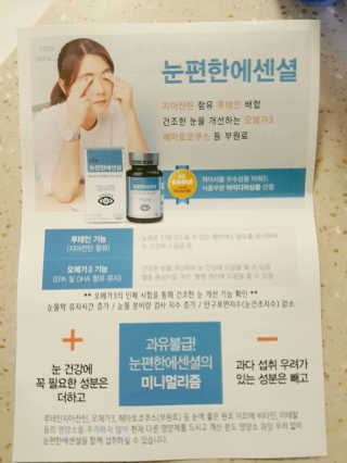 일맥네이처스퀘어 눈편한에센셜 — 4점을 준 리뷰어가 2019년 11월 올린 사용 사진