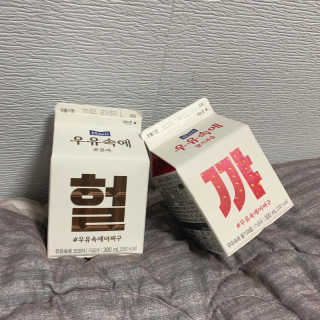 [매일유업] 우유속에 어쩌구_3개 세트 모바일 쿠폰 — 5점을 준 리뷰어가 2019년 10월 올린 사용 사진