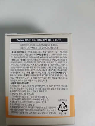 SWISSE 스위스 마누카 허니 디톡시파잉 페이셜 마스크 — 5점을 준 리뷰어가 2020년 1월 올린 사용 사진