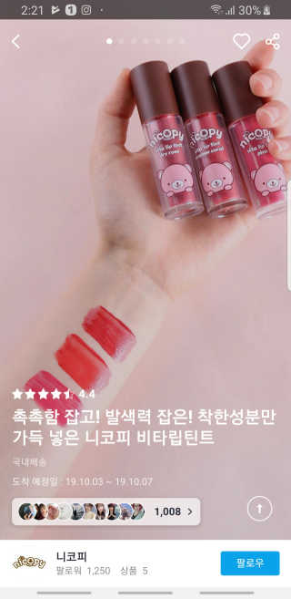 니코피 비타립틴트 — 3점을 준 리뷰어가 2019년 10월 올린 사용 사진