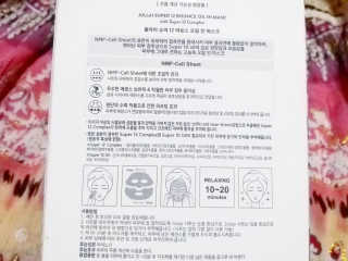 쥴라이Jullai 슈퍼 12 바운스 오일 인 마스크 — 4.5점을 준 리뷰어가 2019년 7월 올린 사용 사진