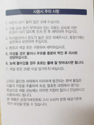 고위드 올인원 천연 세탁세제 — 5점을 준 리뷰어가 2018년 12월 올린 사용 사진