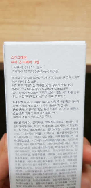 스킨그래머 슈퍼 굿 리페어 크림 — 5점을 준 리뷰어가 2019년 5월 올린 사용 사진